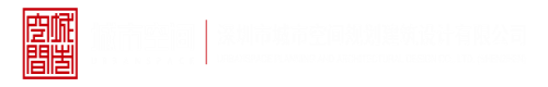 大鸡巴胔逼视频深圳市城市空间规划建筑设计有限公司